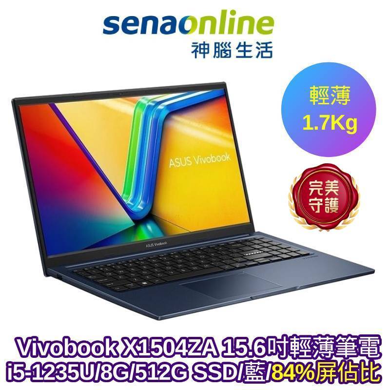ASUS Vivobook X1504ZA 15.6吋輕薄筆電 i5-1235U 8G 512G SSD 藍