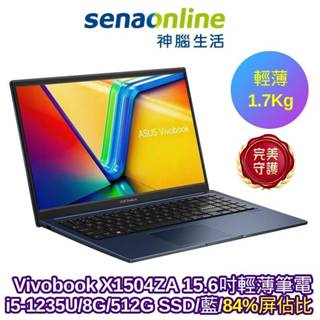 ASUS Vivobook X1504ZA 15.6吋輕薄筆電 i5-1235U 8G 512G SSD 藍【預購】