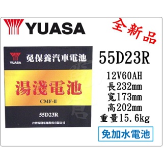 ＊電池倉庫＊全新YUASA湯淺 免加水 55D23R 汽車電池 (75D23R 25-60可用)