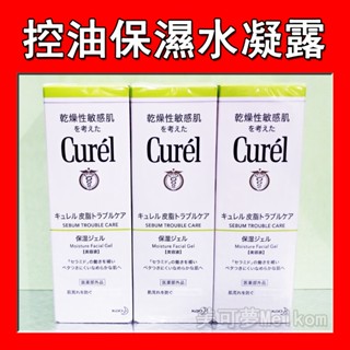 Curel 珂潤 控油保濕水凝露 120ml【美可夢Meikom】