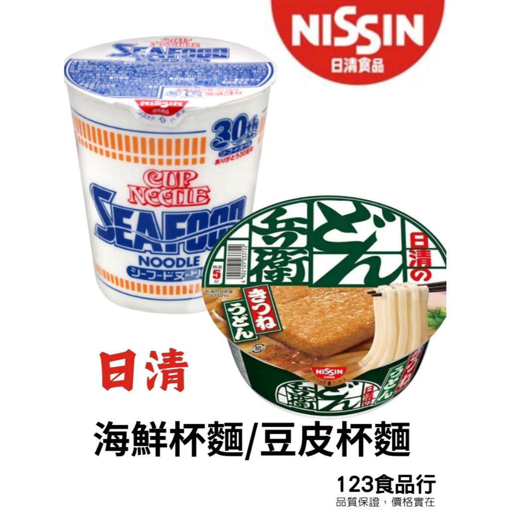 日清 海鮮杯麵 豆皮泡麵 【123食品行】