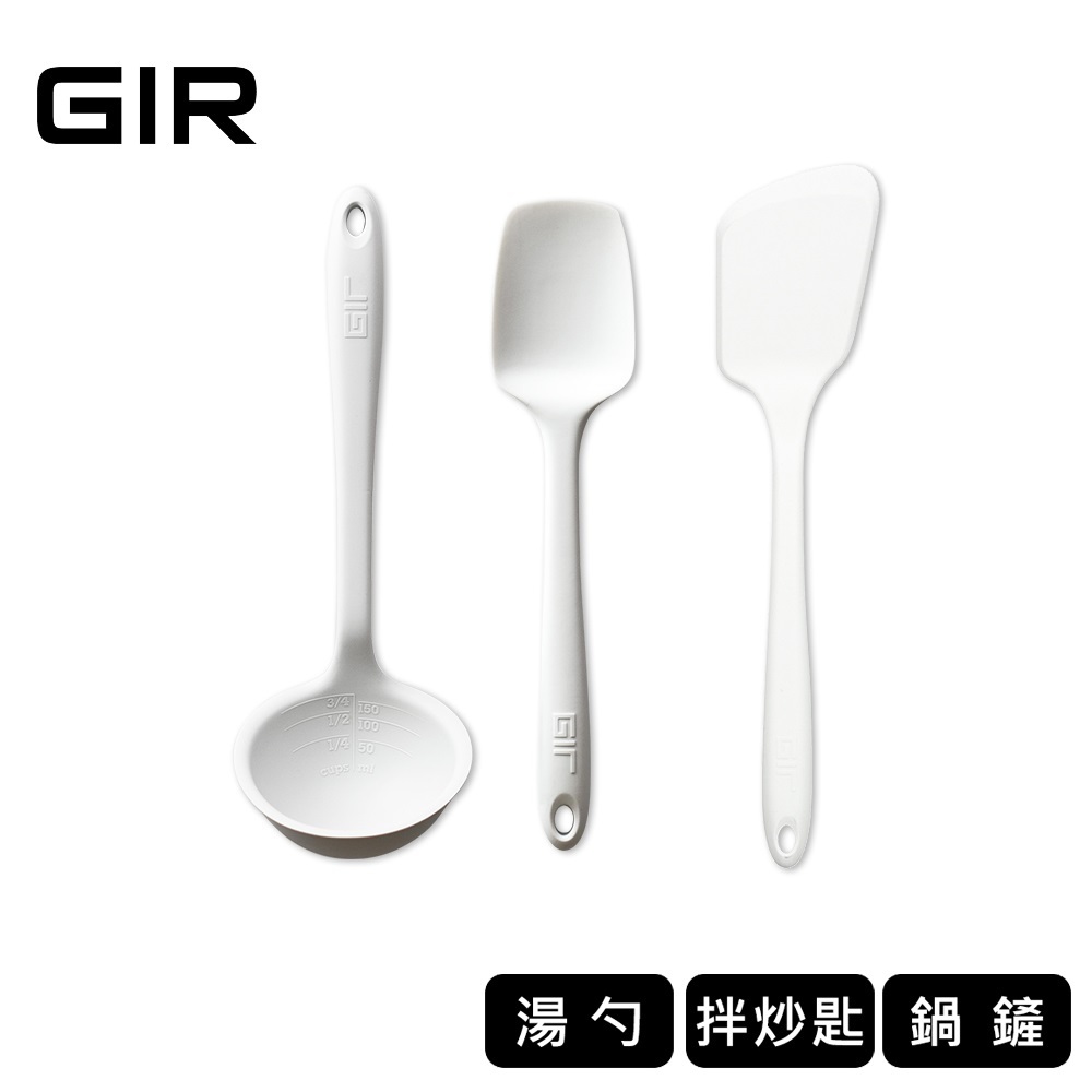 美國GIR 頂級白金矽膠三件套組（鍋鏟、拌炒匙、大湯勺）-簡約白