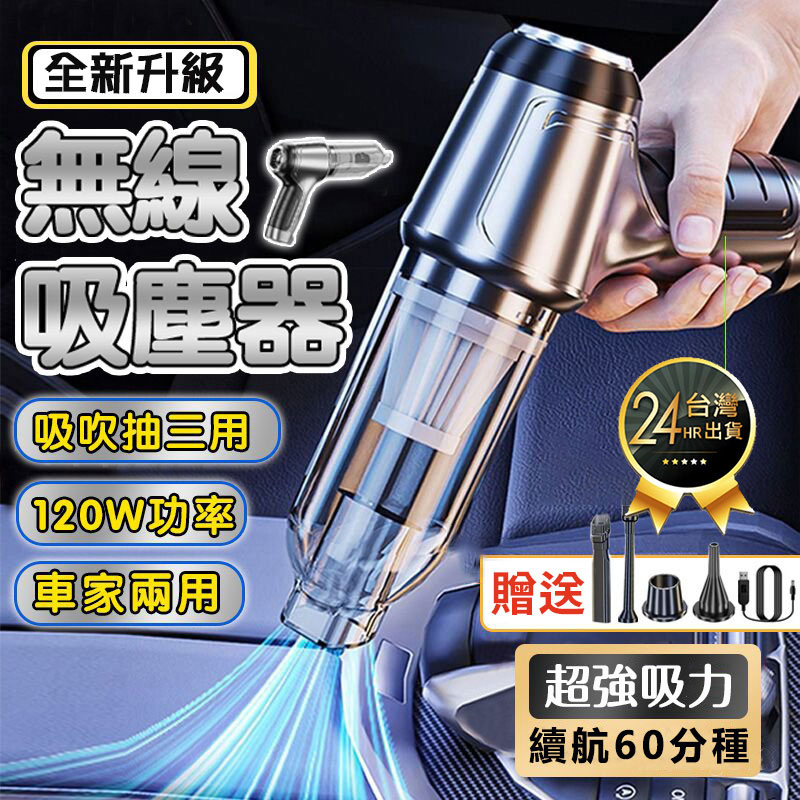 台灣6H秒發🔥 吹吸兩用吸塵器 三合一多功能吸塵器 車載吸塵器 小鋼炮吸塵器 無線吸塵器 抽真空 手持吸塵器
