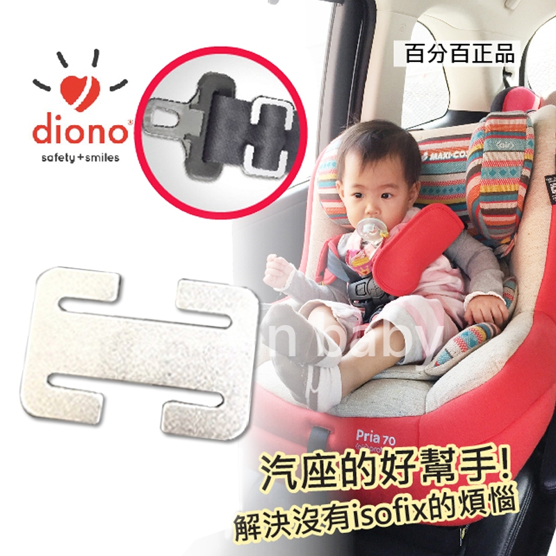 【蓁寶貝】diono 安全帶固定環夾/兒童安全座椅扣環 diono super lock/locking clip