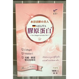 2027有效~下殺優惠☆全新現貨☆ 東華堂 膠原蛋白左旋C (500mgx100顆/盒 可任選) ~直播分享價