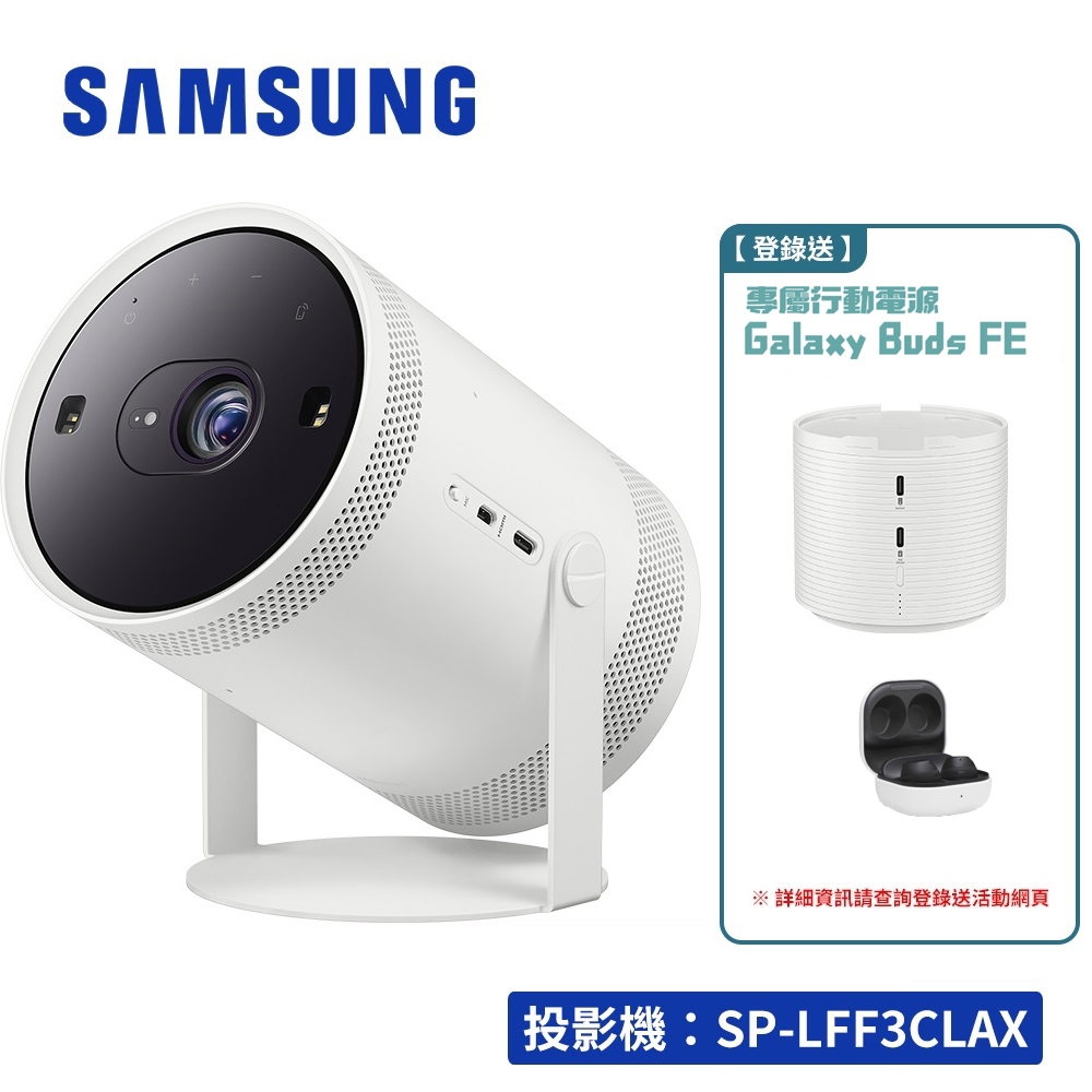 SAMSUNG 第2代 The Freestyle 微型智慧投影機 SP-LFF3CLAX 2年保固【現折券】