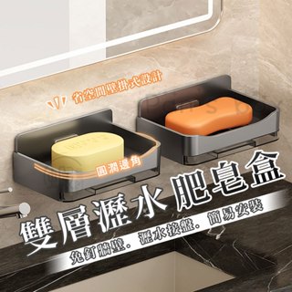 出清 壁掛式肥皂盒 肥皂架 無痕貼壁掛式肥皂盒 浴室 廚房 香皂託 瀝水架 香皂盒 香皂架 香皂 肥皂 皂盒 皂託