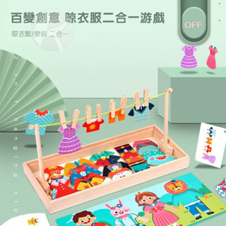 【選有安檢過店家 兒童玩具玩安心】晾衣服換裝木製拼圖早教益智曬衣 木製 拼圖 早教 益智 曬衣服 玩具 手眼 協調 感覺