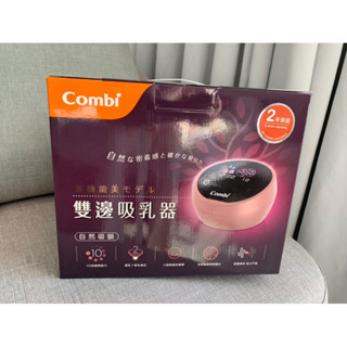 二手九成新combi LX 自然吸韻電動雙邊擠乳器 有保卡