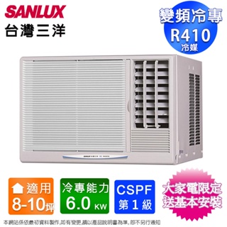 SANLUX台灣三洋8-10坪一級變頻右吹窗型冷氣 SA-R60VSE~含基本安裝+舊機回收
