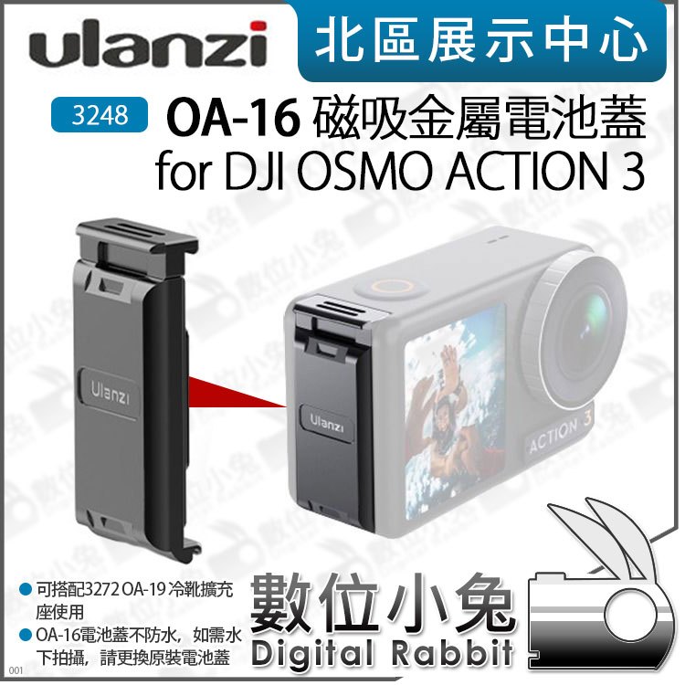 數位小兔【 Ulanzi 3248 OA-16 磁吸金屬電池蓋 for DJI OSMO ACTION 3 】側蓋 磁吸