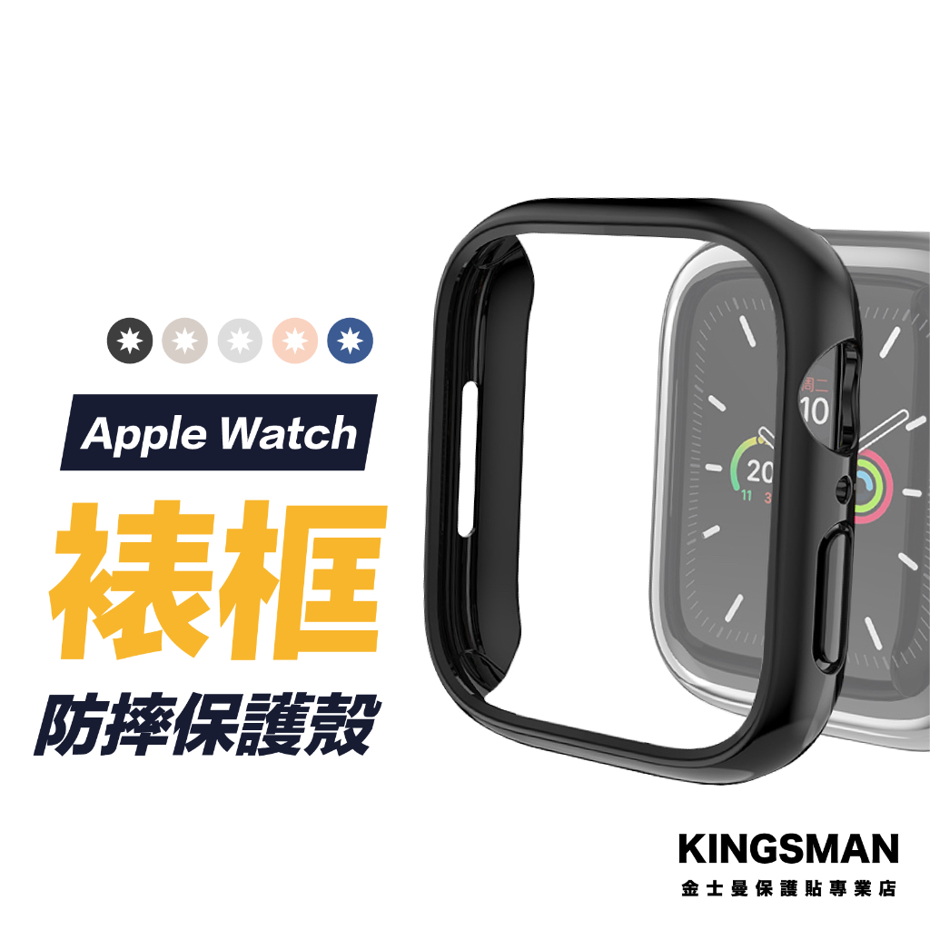 【手錶殼】Apple Watch 保護殼 適用 10 9 8 7 SE Ultra 46mm 42mm 防摔殼 保護框