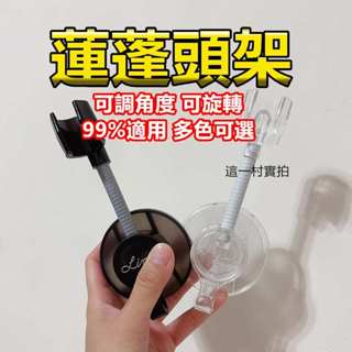 現貨實拍 五段調整 無痕蓮蓬頭架 蓮蓬頭座 蓮蓬頭支架 浴室神器 花灑支架 免安裝掛勾 蓮蓬頭掛勾 蓮蓬頭掛架