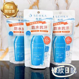 新賣場 超低價 臺灣公司貨 專科 全效防曬水凝乳 完美防曬水凝膠 80ml 全效海洋友善防曬乳 防曬乳 專科防曬