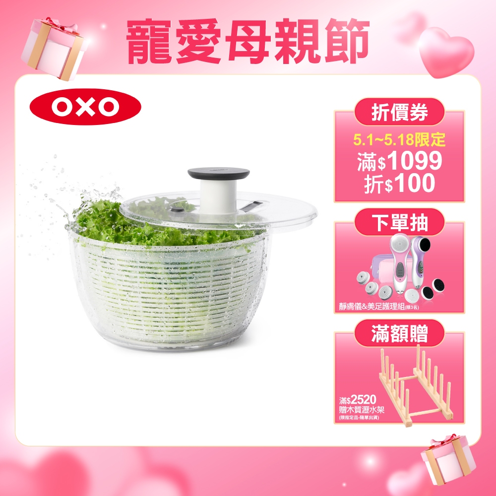 美國OXO 按壓式蔬菜脫水器(大/小)_大(6L/適用4-6人份)/小(3L/適用1-3人份)