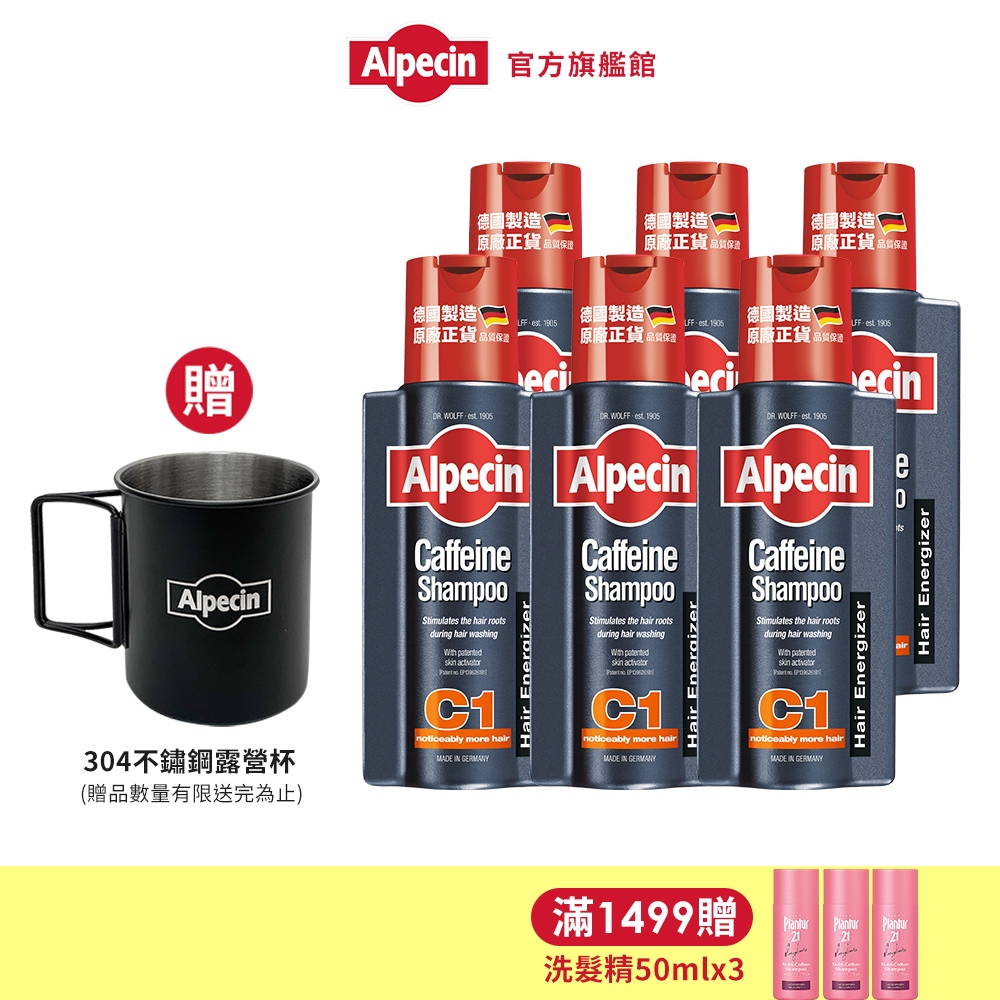 【Alpecin】C1咖啡因洗髮露/CTX運動專用款/雙動力咖啡因洗髮露250ml x6