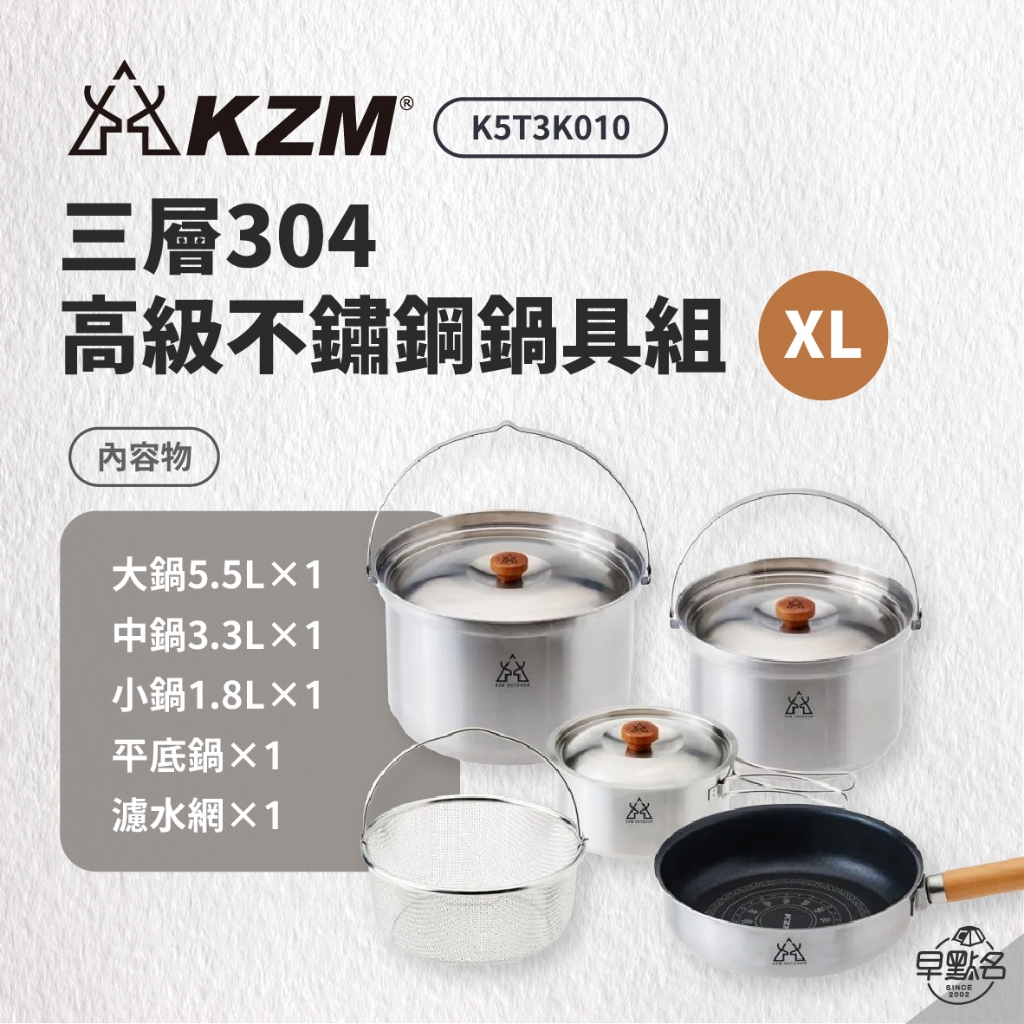 早點名｜ KAZMI KZM 三層304高級不鏽鋼鍋具組XL K5T3K010 露營鍋具 湯鍋 平底鍋 家庭鍋具