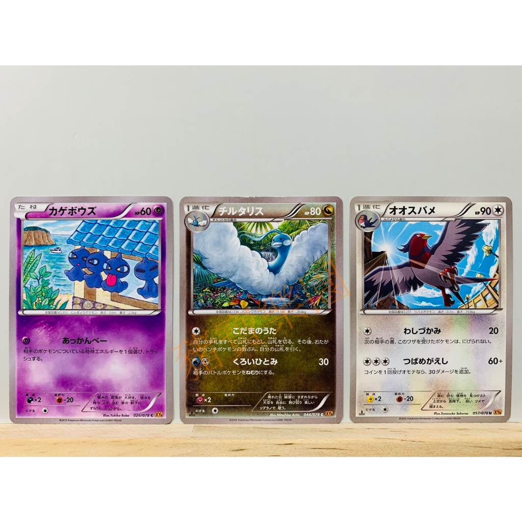 【豬寶樂園】PTCG 日版 絕版 XY 寶可夢卡牌 神奇寶貝卡 怨影娃娃 七夕青鳥 大王燕 寶可夢中心 超能力 龍 無屬