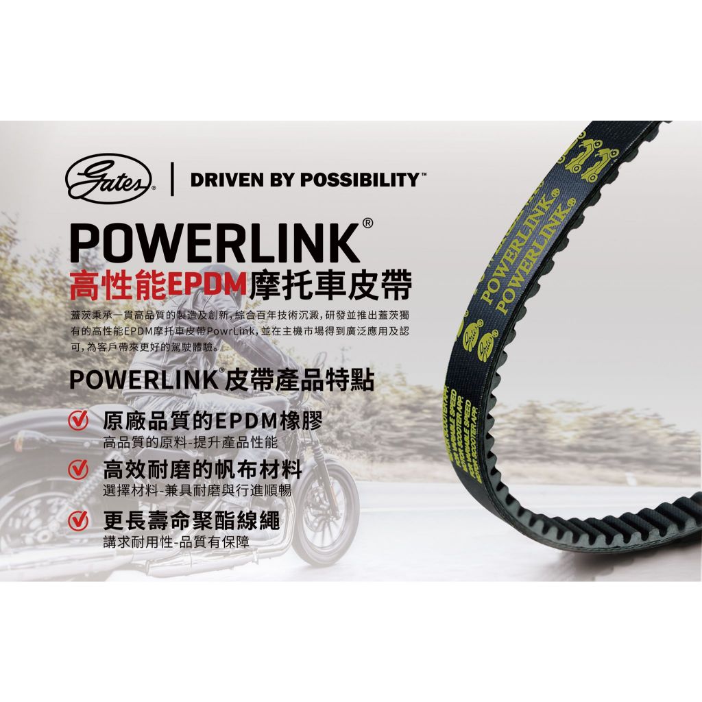 ├零件君┤美國 Gates 蓋茨 POWER LINK 機車皮帶 4MICA 125 全新迪爵 VIVO SYM FBA