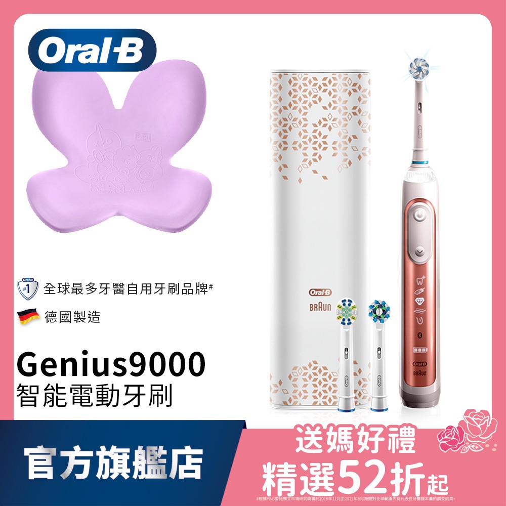 德國百靈Oral-B 3D智慧追蹤電動牙刷Genius9000+Style Standard 美姿調整椅 │官方旗艦店