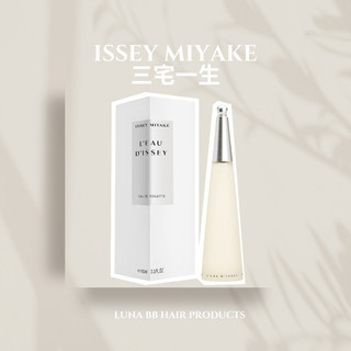 ISSEY MIYAKE一生之水女性淡香水 50ml /100ml /tester ☘️PF