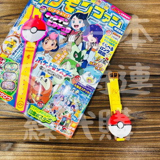 💮現貨💮日本雜誌附錄 第88號 神奇寶貝 皮卡丘 精靈寶可夢 寶貝球 公仔 手錶時鐘 玩具 擺飾 日雜