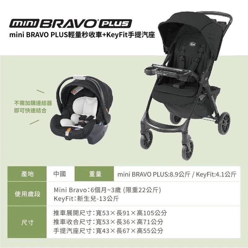 Chicco-Mini Bravo輕量秒收車+KeyFit嬰兒提籃汽座(無底座版) 秒收小戰車