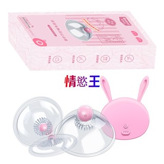 情慾王謎姬波波妹 乳房按摩器 無線遙控女用自慰跳蛋 玩具 胸部震動器 乳房按摩器 跳蛋 按摩棒 撓乳吸附 乳房刺激器