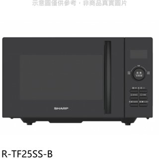 SHARP夏普【R-TF25SS-B】25公升平板式微電腦微波爐 歡迎議價