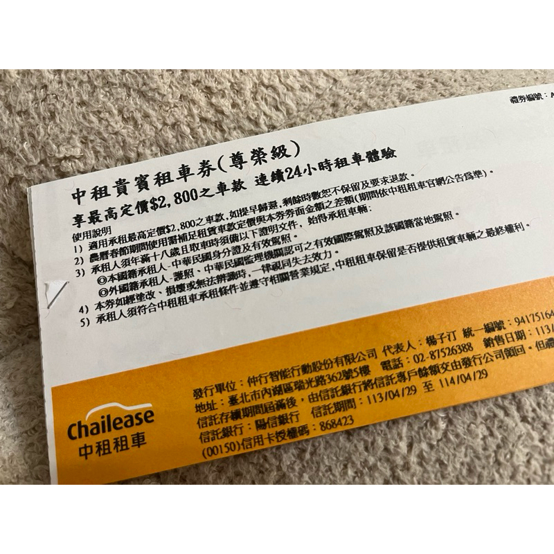 中租貴賓租車券（尊榮級） 連續24小時 全日租車體驗 短租卷 租車 出遊 旅行