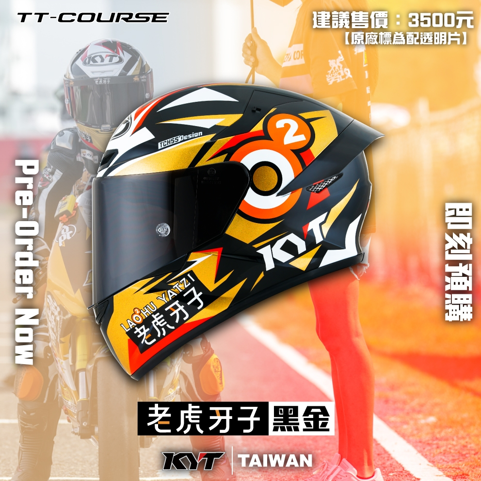 【送MOTO A2S藍芽耳機】KYT TT-Course 老虎牙子 選手彩繪  全罩式安全帽 原廠標配透明鏡片 黑金