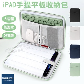 台灣現貨【iPAD手提平板收納包11吋12.9吋】特價$230up iPad Air iPad Pro11吋12.9吋