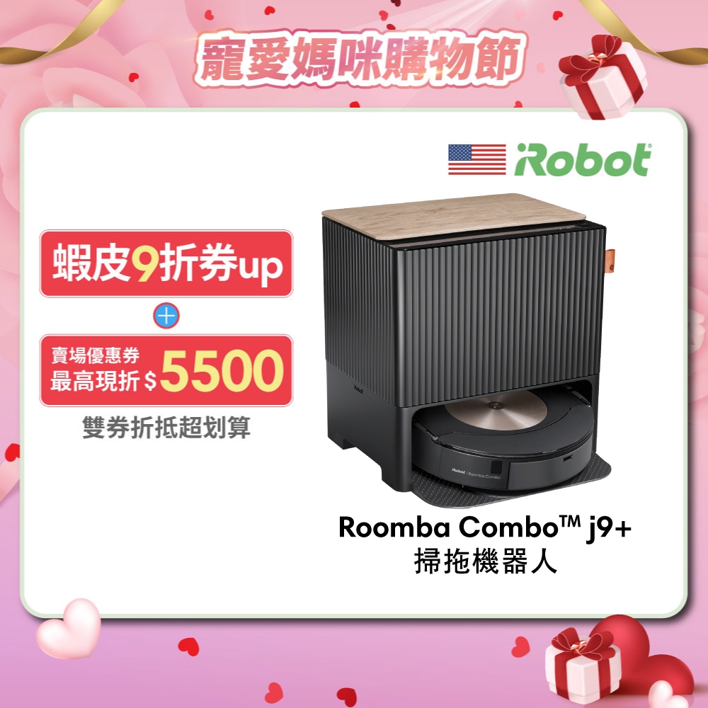 美國iRobot Roomba Combo j9+ 自動集塵補水+仿機械雙手臂自動升降拖布掃拖合一機器人-官方旗艦店預購