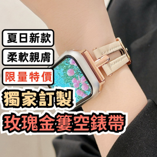 [獨家訂製] apple watch 錶帶 9 8 7 6 5 4 SE 錶帶 蘋果手錶錶帶 蘋果錶帶 玫瑰金簍空錶帶