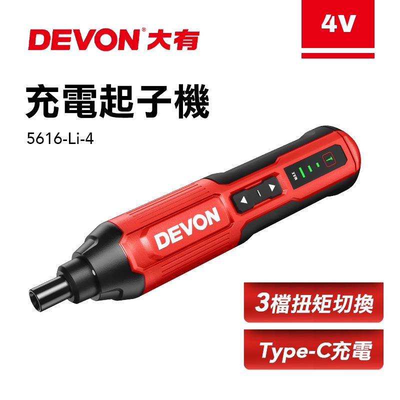 大有 DEVON 5616-Li-4 充電起子機（4V）公司貨 電動起子機 鎖螺絲 鎖家具