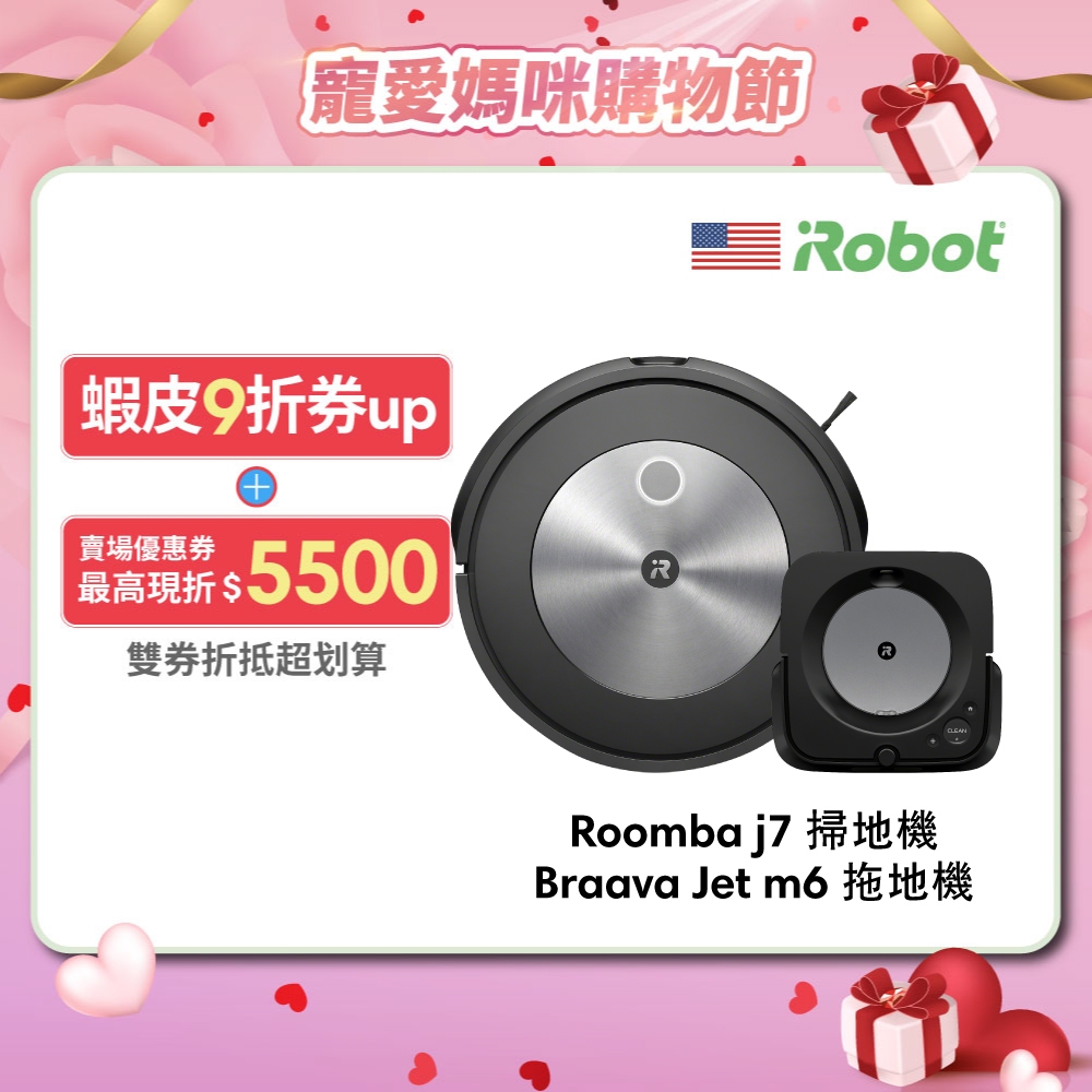 美國iRobot Roomba j7 鷹眼掃地機 買就送Braava Jet m6 拖地機器人-官方旗艦店