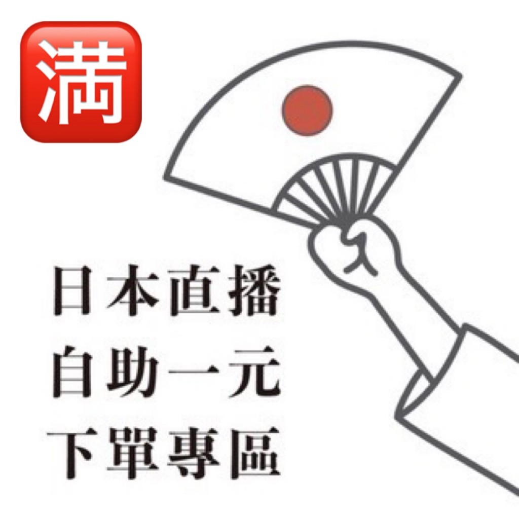 🇯🇵 日本舊寶🈵️額免運下單區