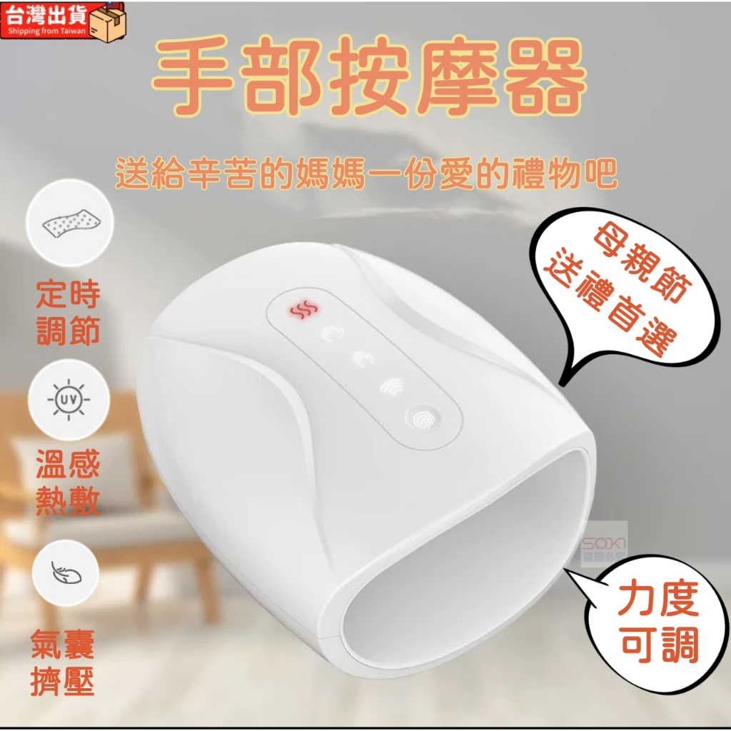 『🔥現貨速發🔥』按摩器 手部按摩器 台灣出貨  按摩 熱敷  讓手做spa  放鬆手部筋絡   氣壓式按摩 穴道按摩