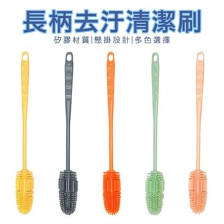 快速出貨 矽膠清潔刷 小口徑 多功能矽膠刷 萬用矽膠刷 杯刷 長柄刷 清潔刷 通道清潔 寶特瓶 水杯 矽膠清洗