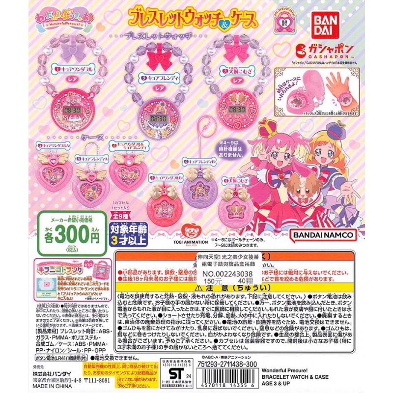 【盒蛋廠】BANDAI 光之美少女 後番組 電子錶與飾品盒 全九款 4570118143556【指定款、隨機款銷售】