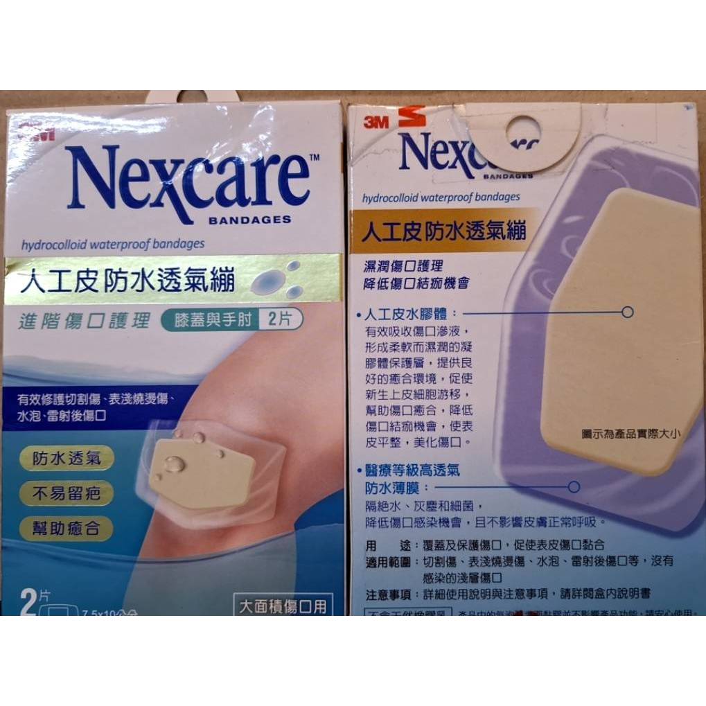 Nexcare人工皮防水透氣繃繃膝蓋與手肘(2片)