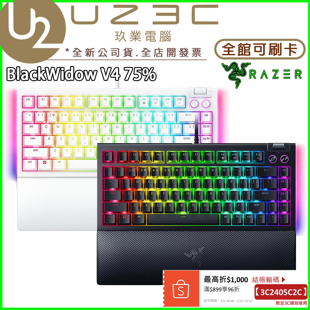 Razer 雷蛇 BlackWidow V4 75% 黑寡婦幻彩版 電競鍵盤 機械式鍵盤【U23C實體門市】