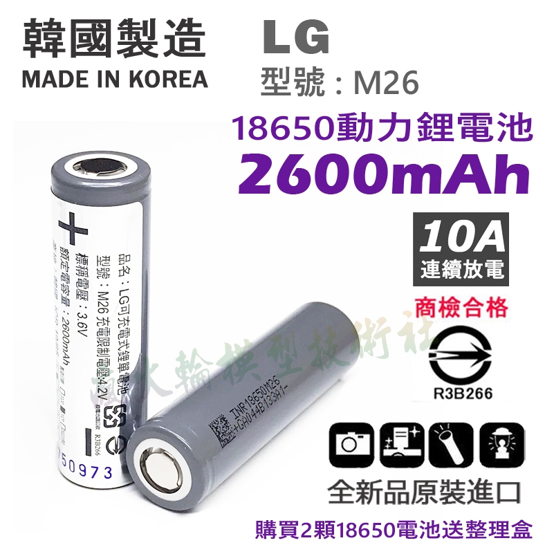 SANYO 三洋 樂金 LG 18650 2600mAh 鋰電池 通過 BSMI 商檢 頭燈 手電筒電池 送電池盒