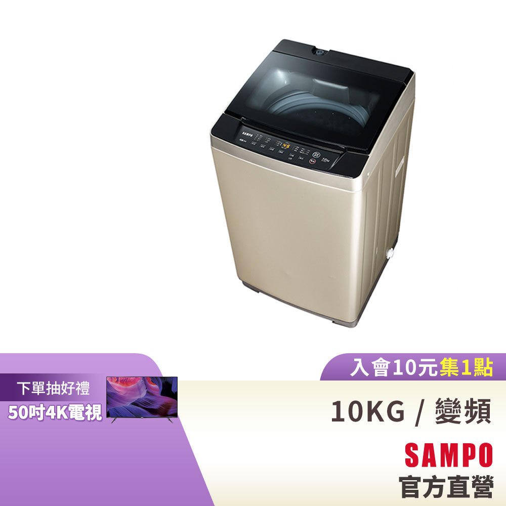 SAMPO聲寶 10KG 窄身變頻洗衣機 ES-K10DF-含基本運送+安裝+回收舊機