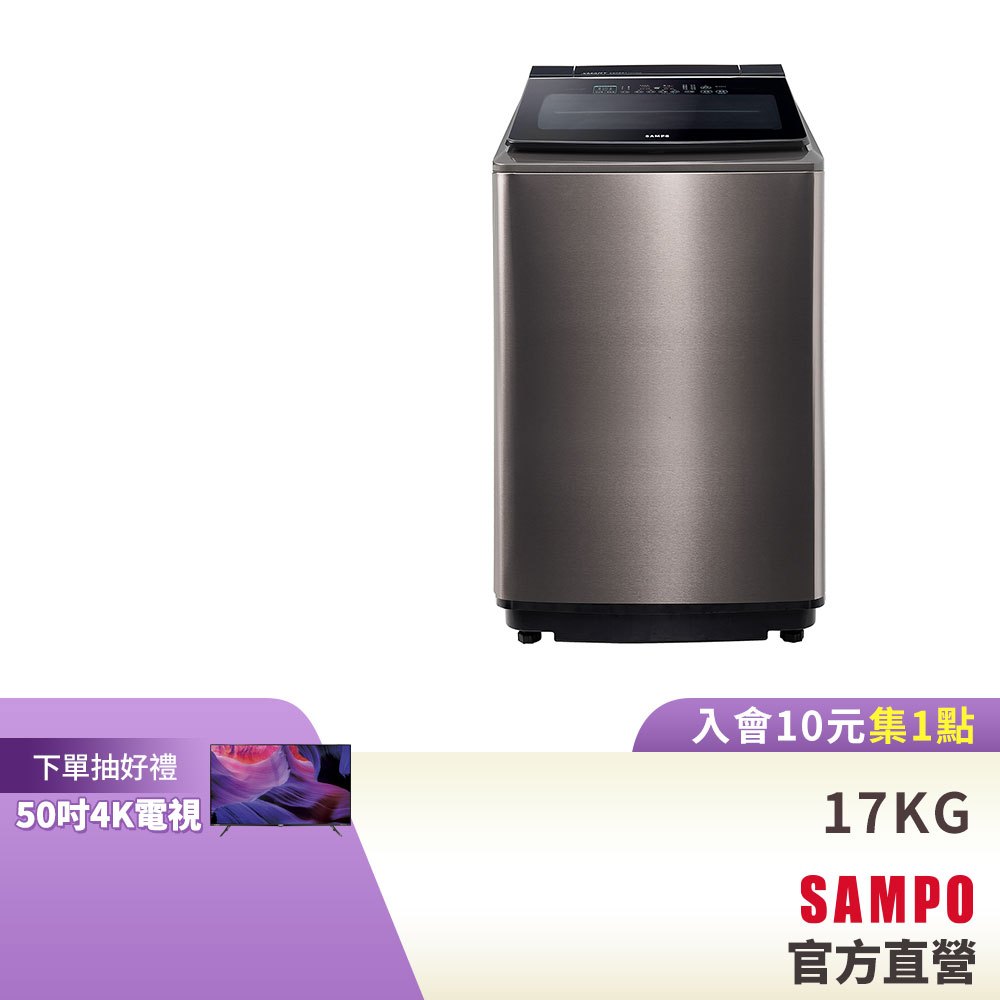 SAMPO聲寶 17公斤星愛情變頻超震波洗衣機ES-P17DPS(S1)-含基本安裝+舊機回收