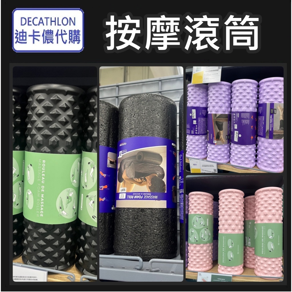 DECATHLON迪卡儂代購 APTONIA 軟式泡棉按摩滾筒 硬式按摩滾筒 背部 腿部按摩 肌肉放鬆 軟式滾筒