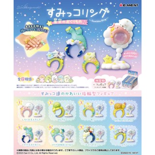 角落小夥伴星空的禮物 角落生物 角落一族 戒指 一盒8款 盲盒 盒玩 RE-MENT