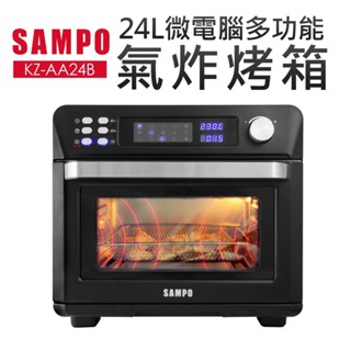 福利品‼️【 聲寶 SAMPO】微電腦功能氣炸烤箱24L(KZ-AA24B) 另售:KZ-RA13B