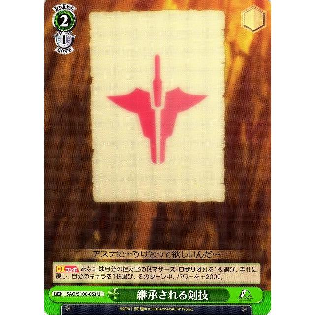 【安安卡牌工作室】WS 刀劍神域 SAO/S100-053 U 紙牌 卡片 收藏卡