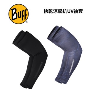 【BUFF】快乾涼感抗UV袖套 UV Arm Sleeves 防曬 遮陽